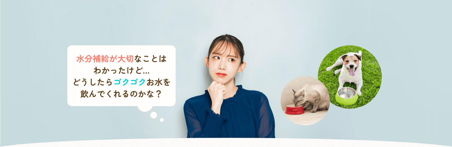 水分補給が大切なことはわかったけど…